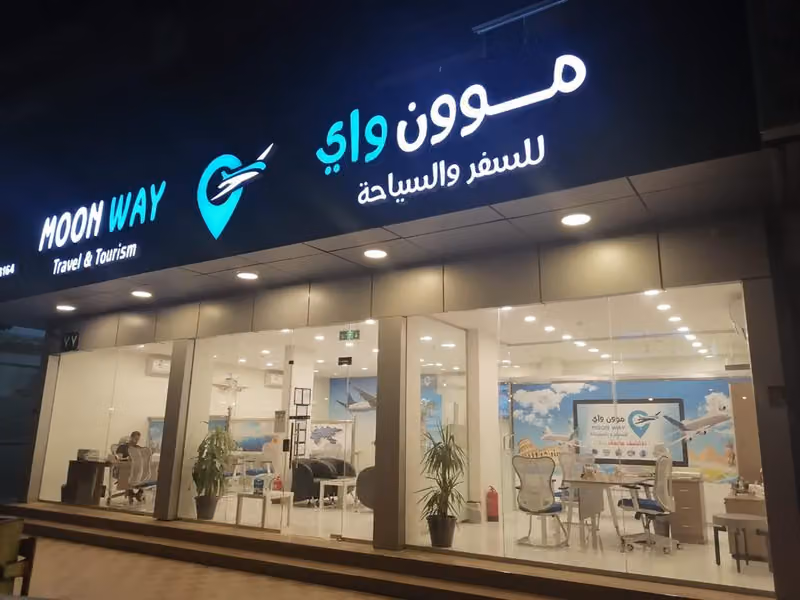 موون واي للسفر والسياحة