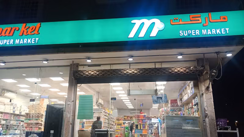 مي ماركت - m market