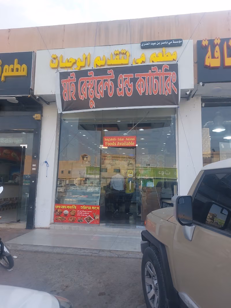 My restaurant and catering