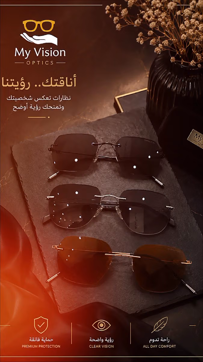 My Vision Optical - ماي فيجن للبصريات