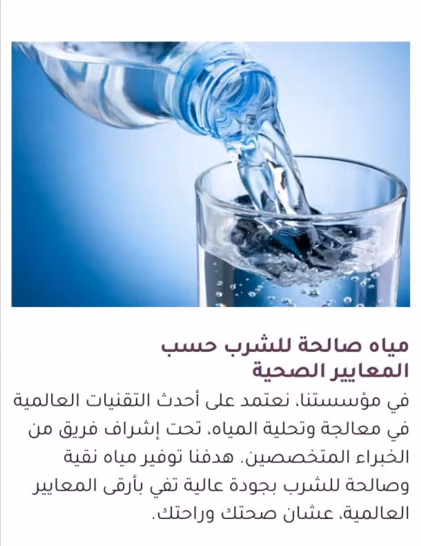 مياه الشرب جوراير الخرج