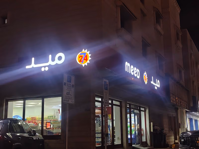 ميد