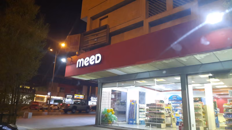 ميد - Meed