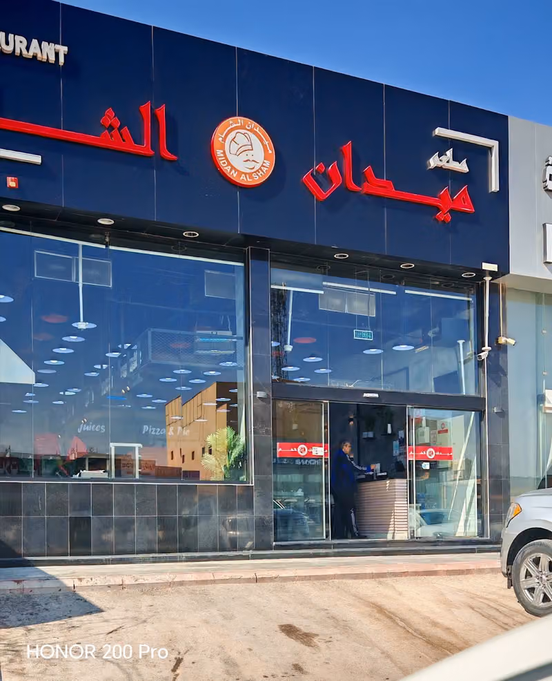 ميدان الشام