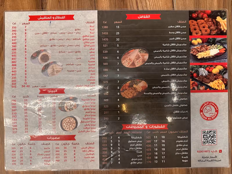 ميدان الشام