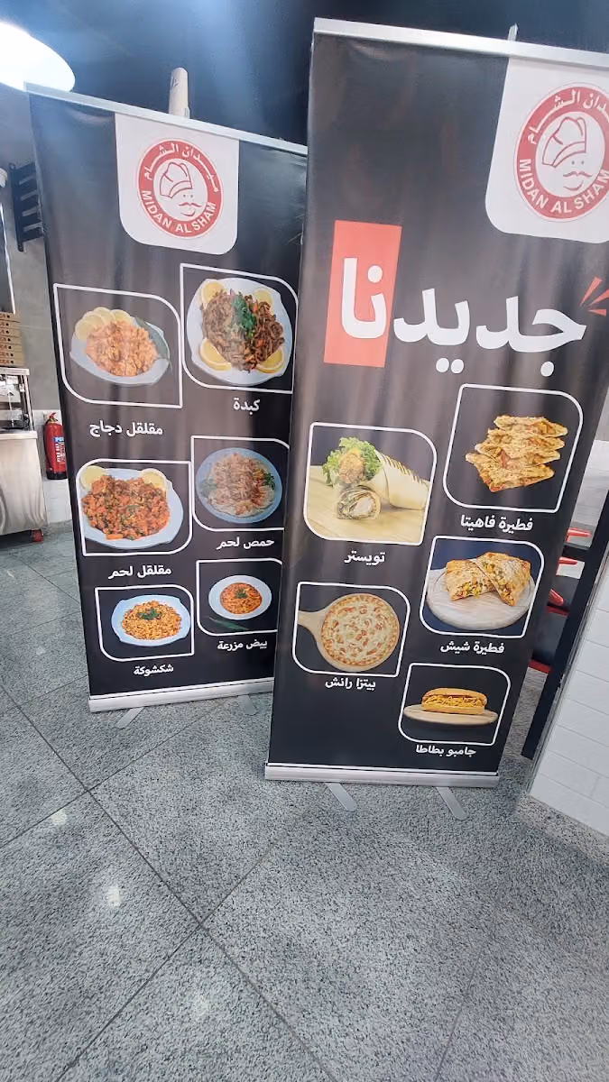 ميدان الشام M8