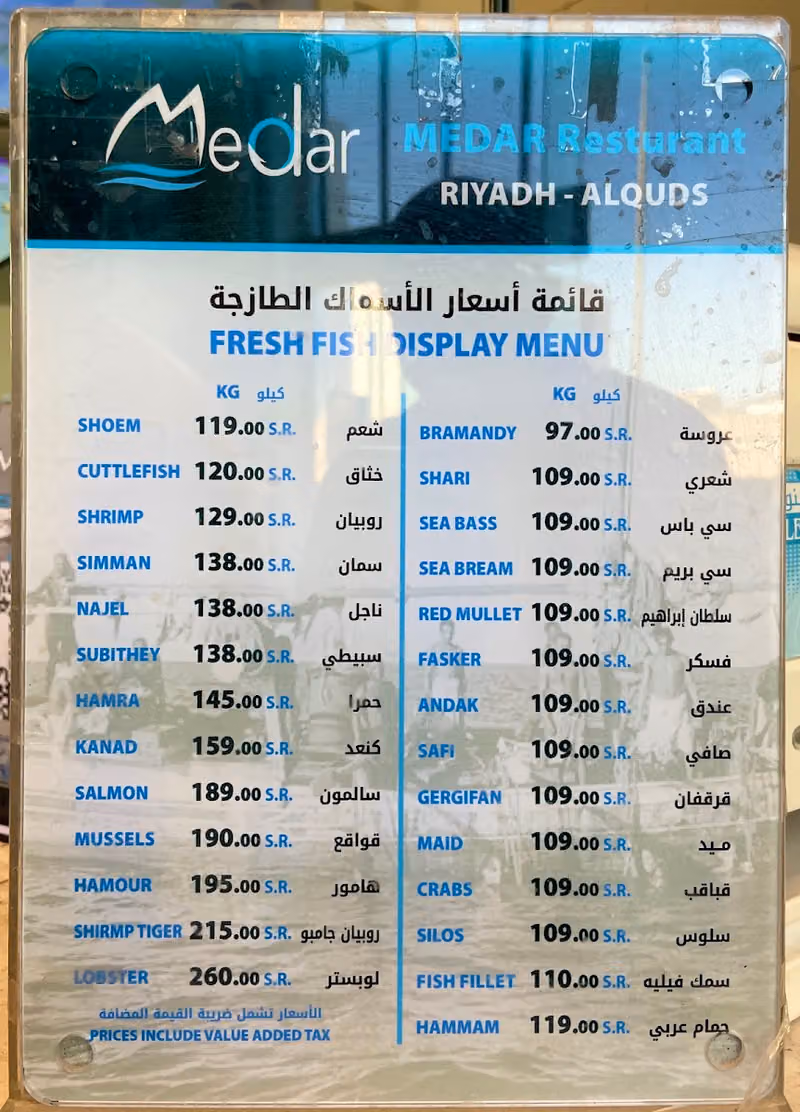 ميدار للأكلات البحرية الخليجية