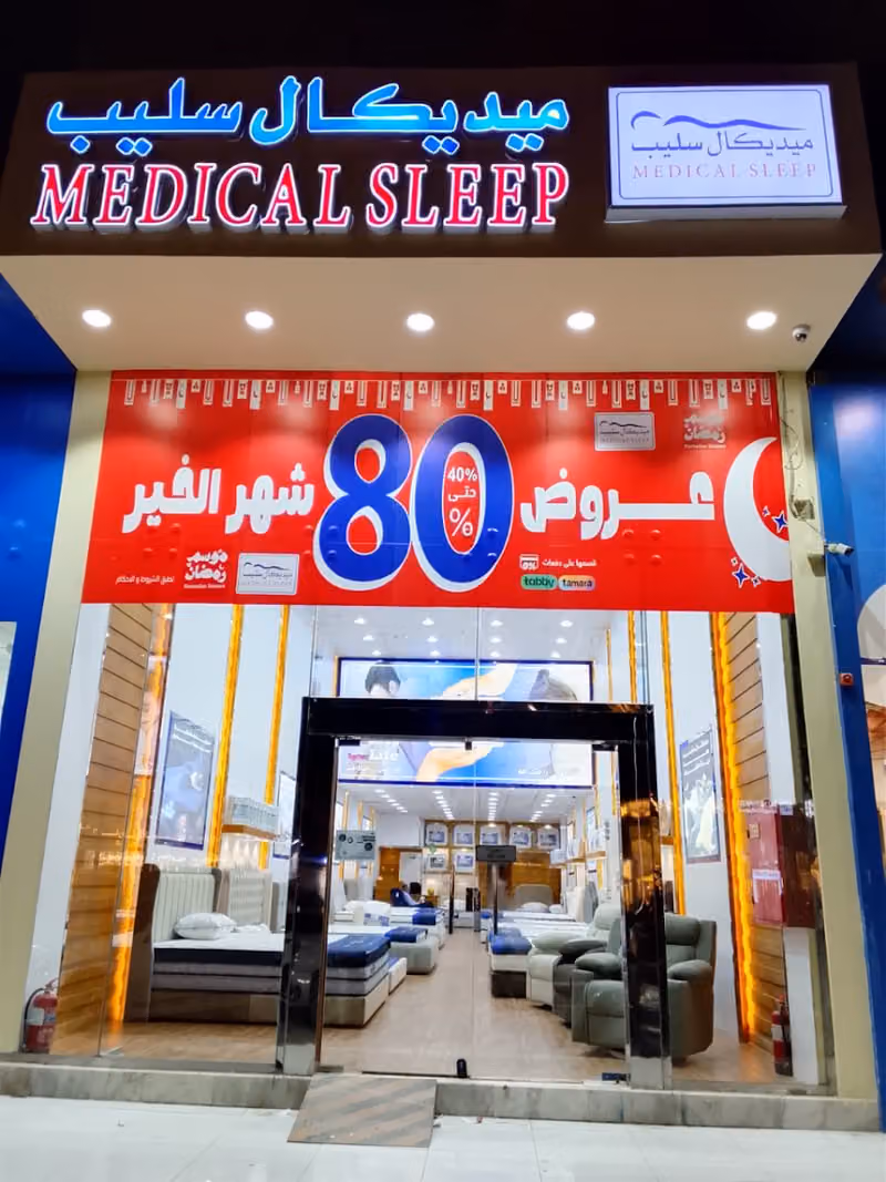 ميديكال سليب \ MEDICAL SLEEP