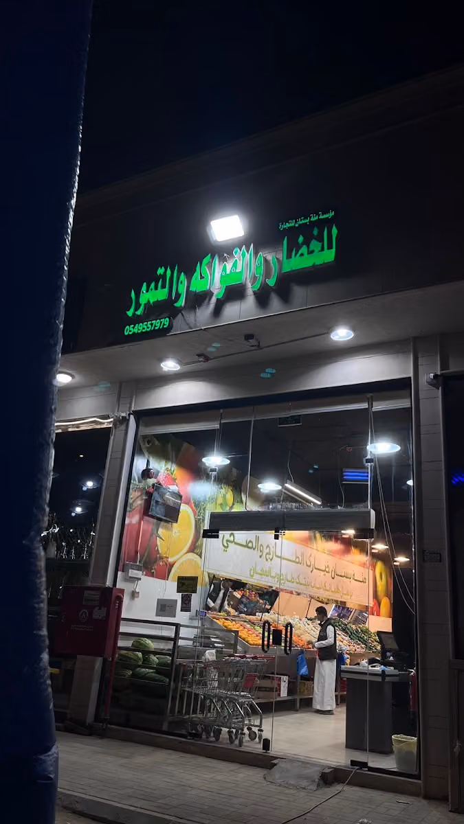 مئة بستان للخضار والفواكه والتمور والدواجن