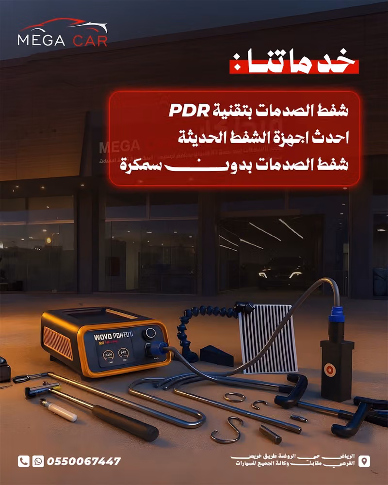 ميجا كار | شفط طعجات بتقنية PDR - طريق خريص الرياض