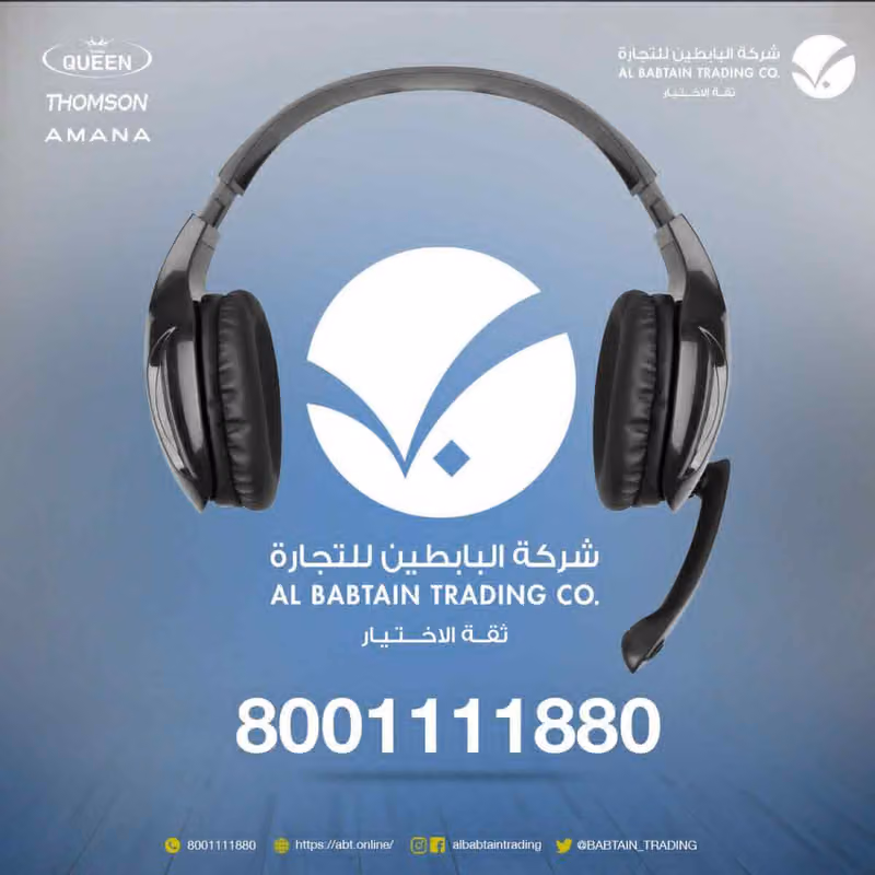 Al-Babtain Trading شركة البابطين للتجاره للأجهزة الكهربائية المنزلية البيع بالجملة وبالتجزئة ومعدات المغاسل المركزيه والمطابخ
