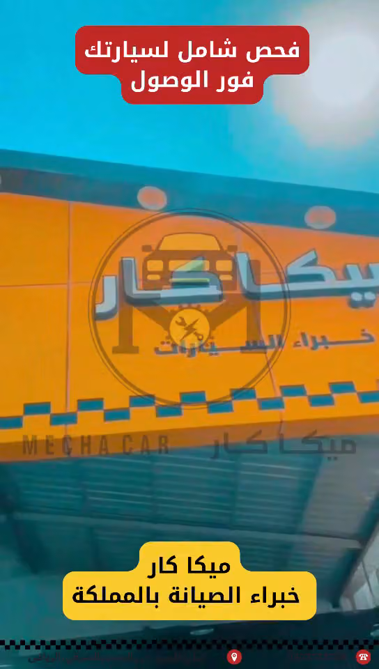 ميكا كار - Mecha Car