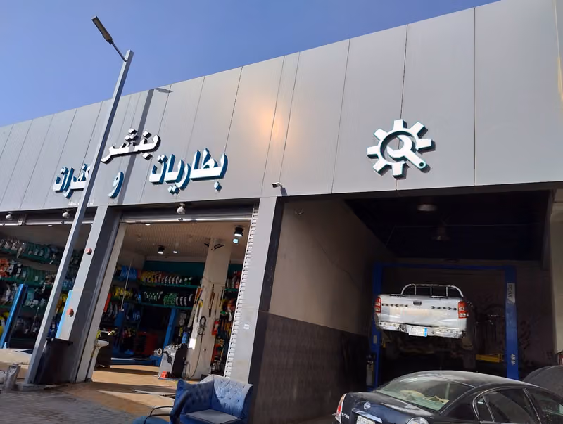 ميكانيكا وكهرباء وصيانة عامة لجميع انواع السيارات