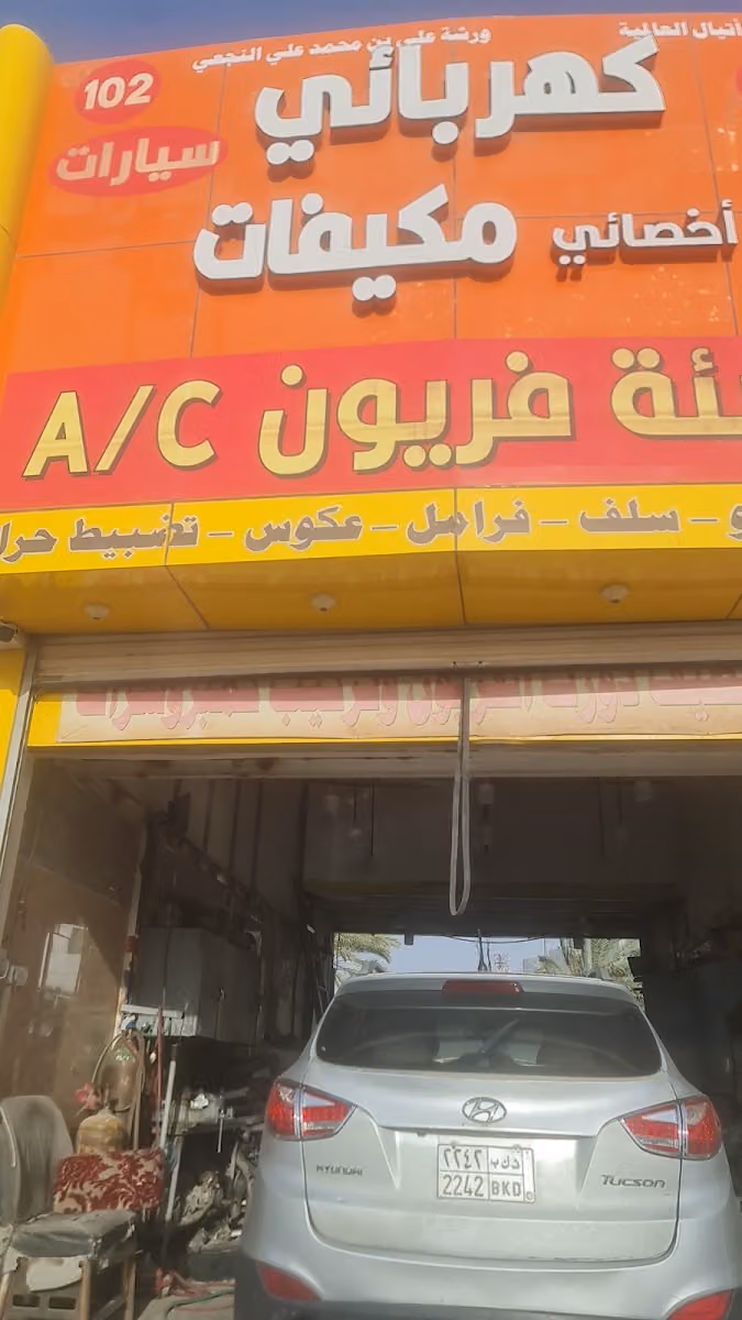 ميكانيكا. كهرباء. ميزان. تعبئة فريون