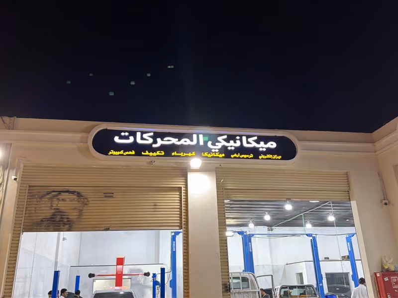 ميكانيكي المحركات