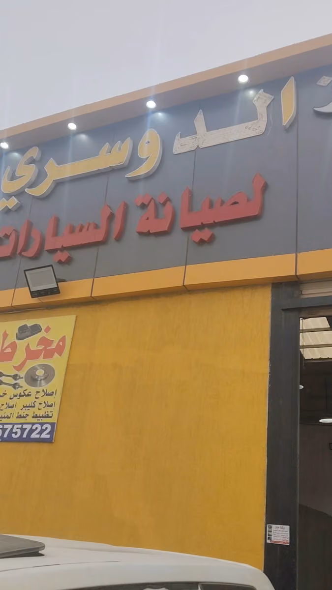 ميكانيكي سيارات سهيل