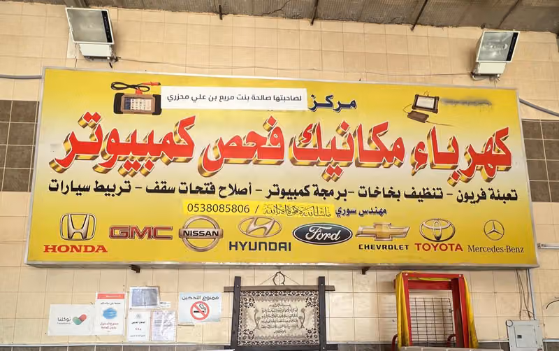 ميكانيكي وكهربائي