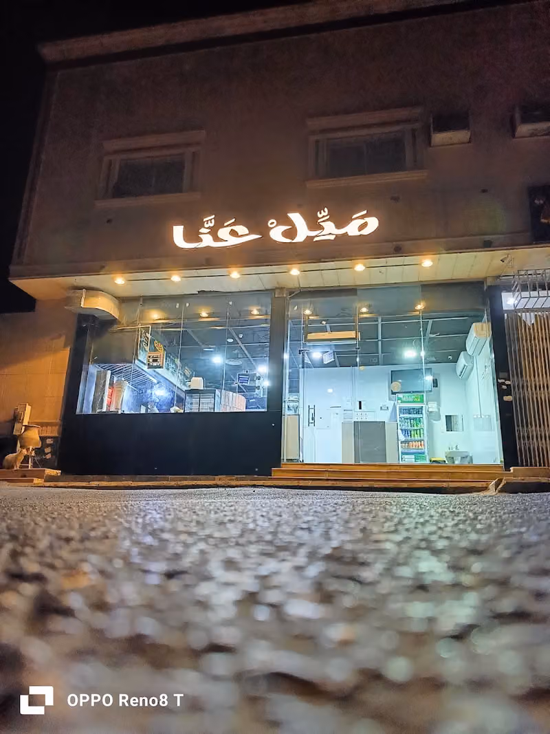 مَيِّلْ عَنَّا