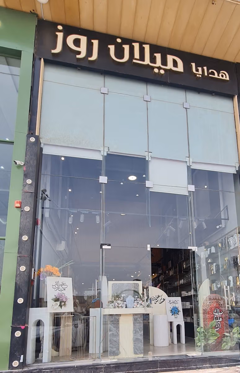 ميلان روز للهدايا و التغليف