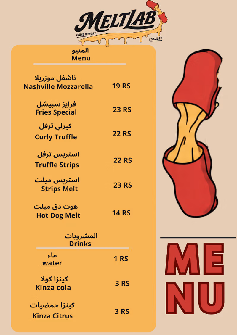 ميلت لاب | Melt Lab