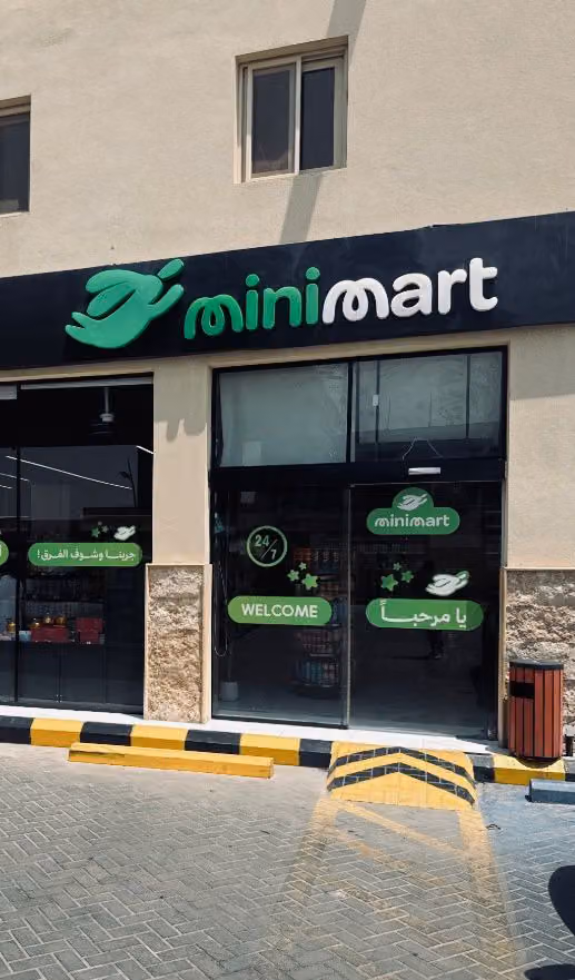 ميني مارت
