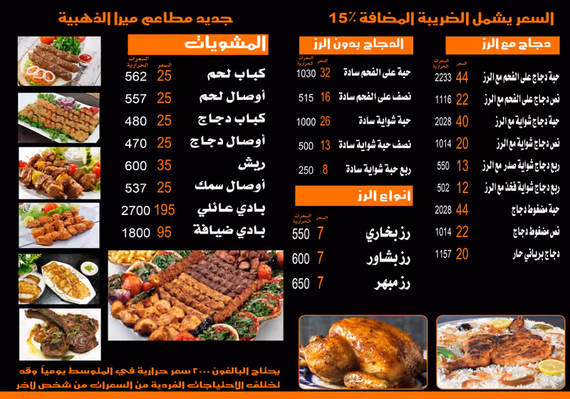 ميرا الذهبية