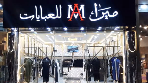 ميرا للعبايات