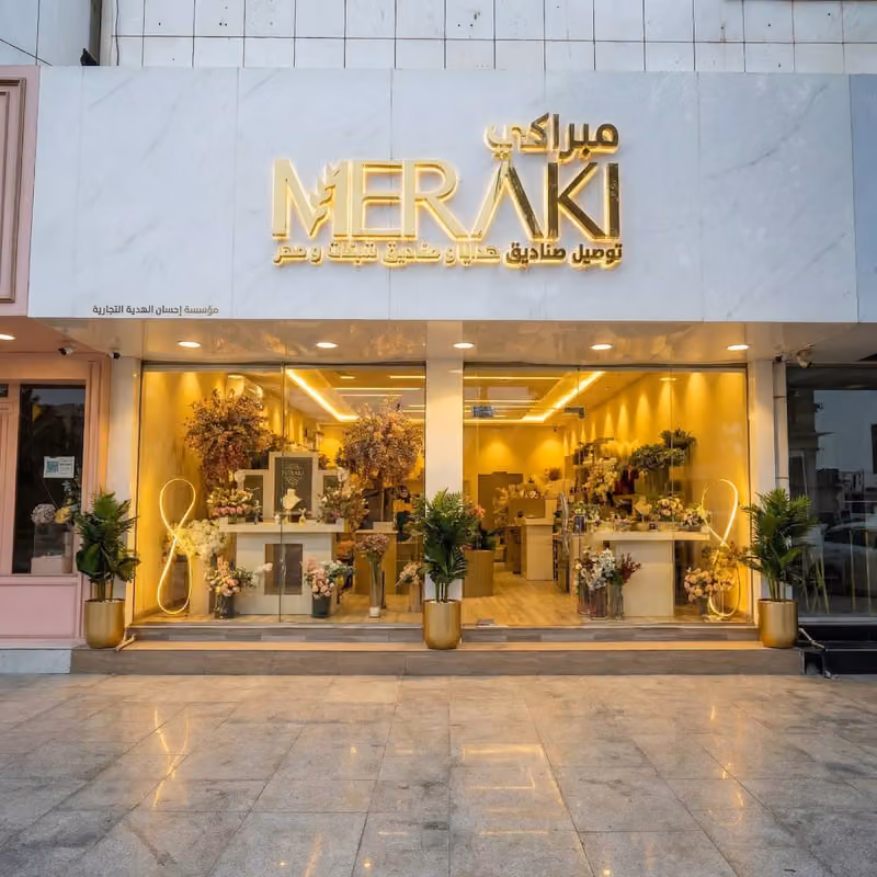 ميراكي | شبكات دزة | تقديم المهر | Meraki Dazza