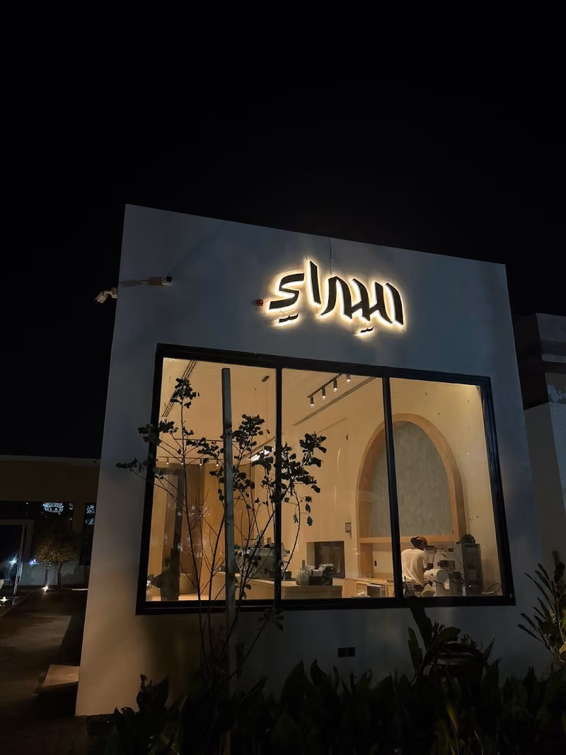 ميراي قهوة مختصة