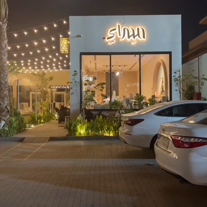 ميراي قهوة مختصة