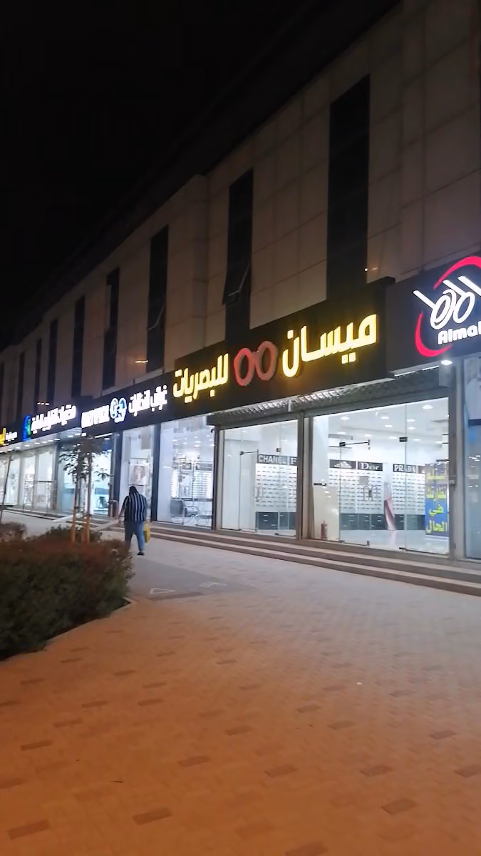 ميسان للبصريات حي العزيزية الرياض