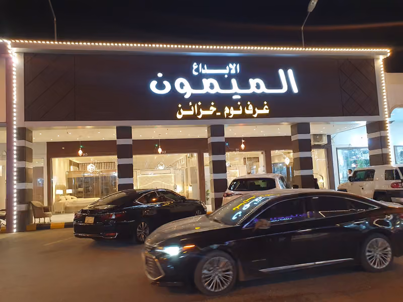 ميسان