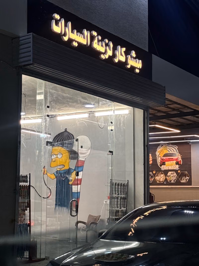 ميشو كار لزينة السيارات