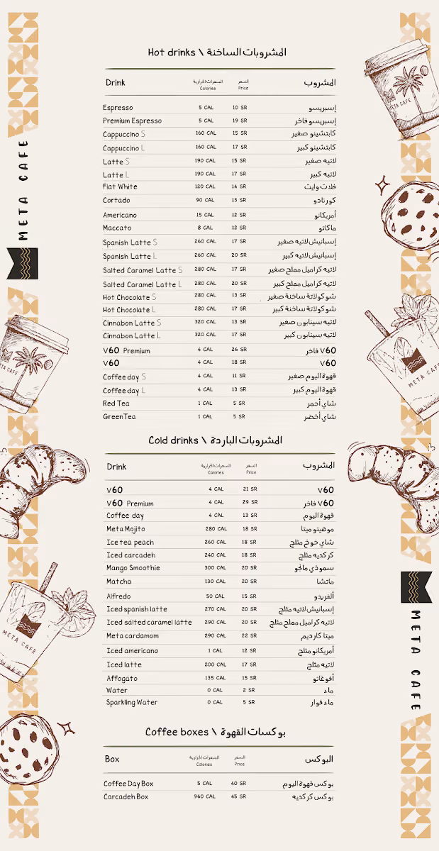 ميتا كافيه | Meta cafe
