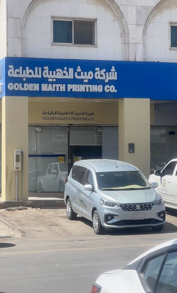 ميث الذهبية للطباعة