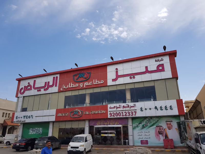 Meez AL Riyadh