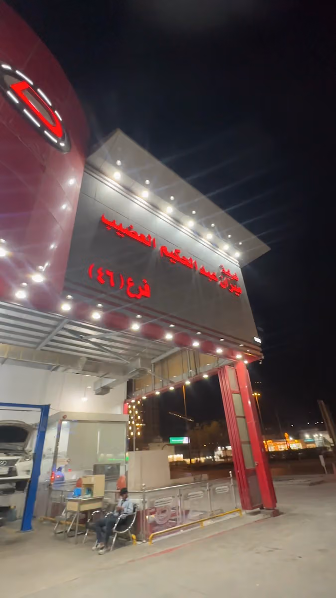 ميزان عبدالحكيم العضيب 46