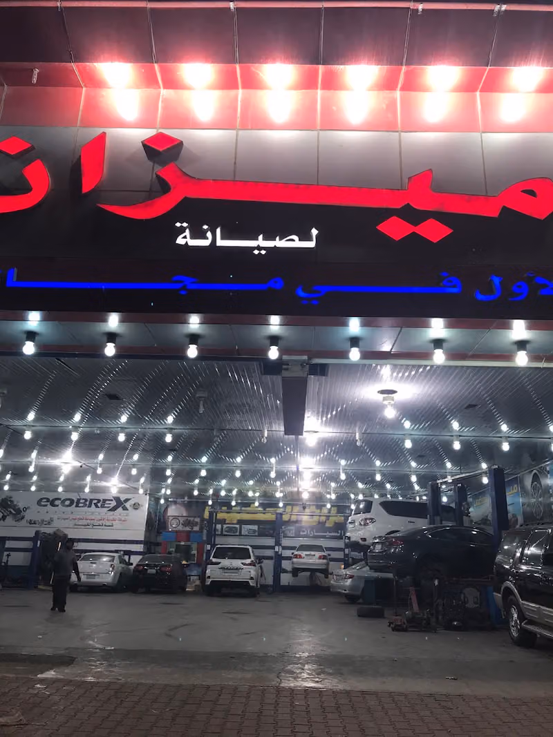ميزان العضيب
