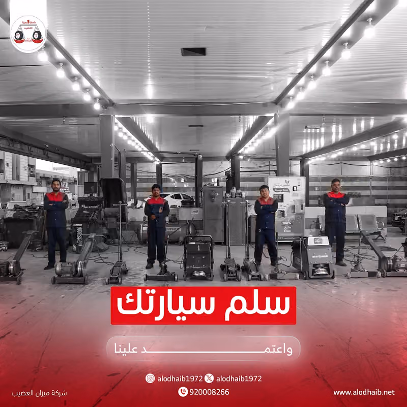 ميزان العضيب