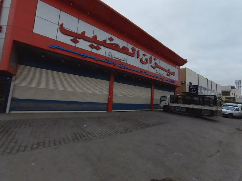 ميزان العضيب