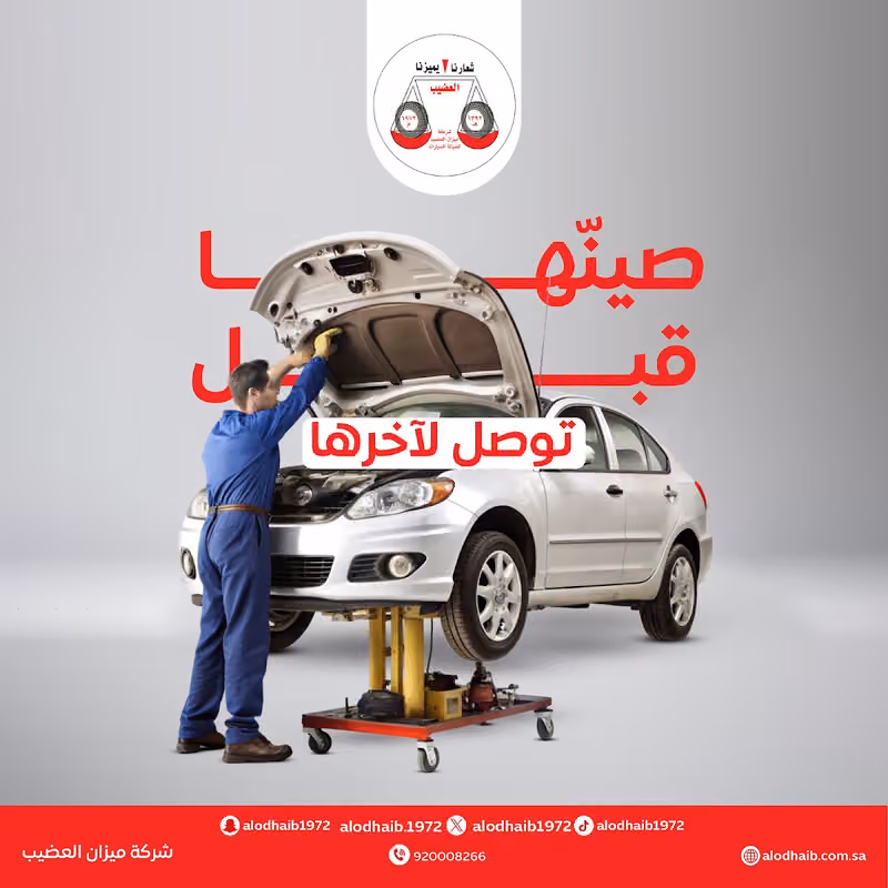 ميزان العضيب