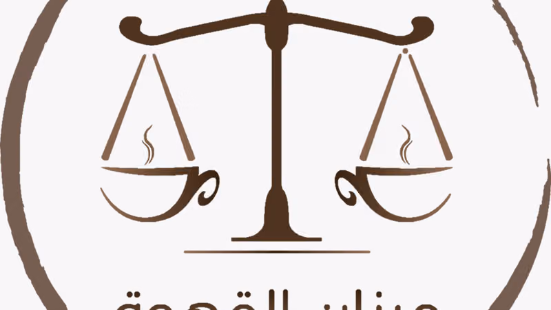 ميزان القهوة