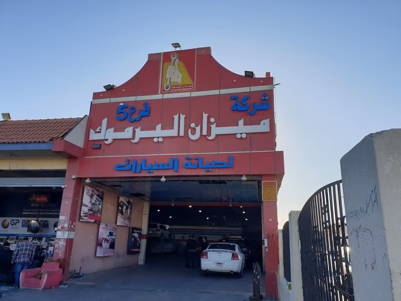 ميزان اليرموك لصيانة السيارات