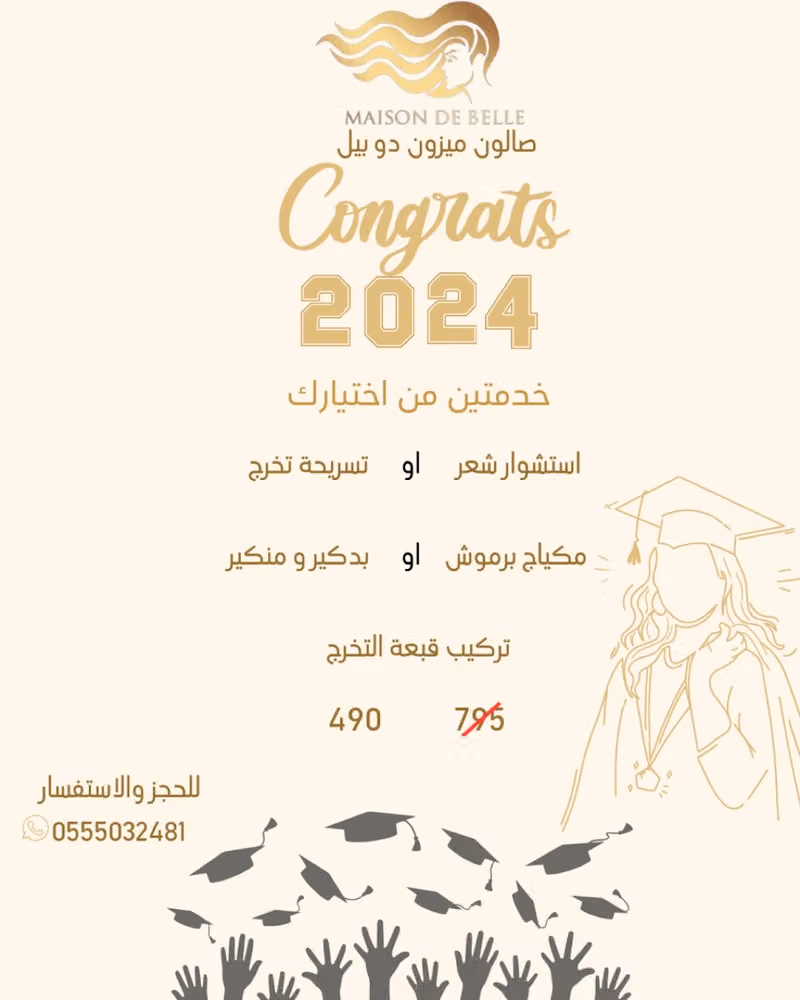 ميزون دو بيل