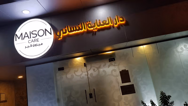 ميزون كير | Maison care | فرع الورود