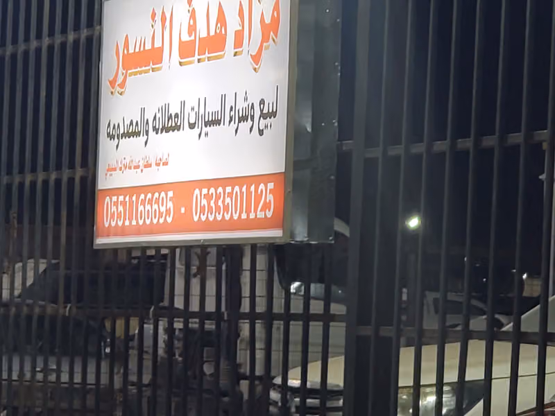 مزاد اضواء الحاير