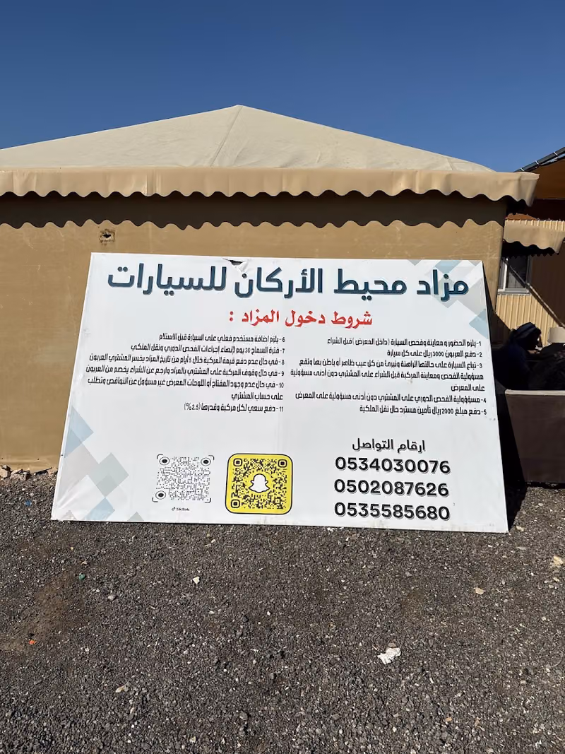 مزاد محيط الاركان