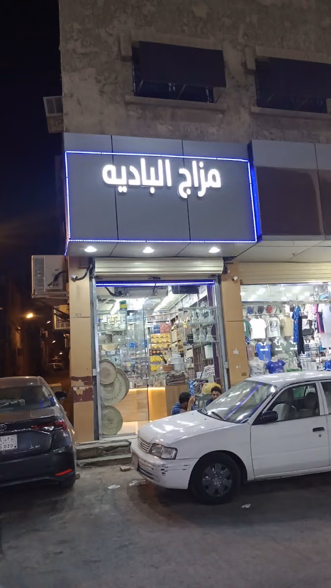 مزاج البادية للوازم الرحلات