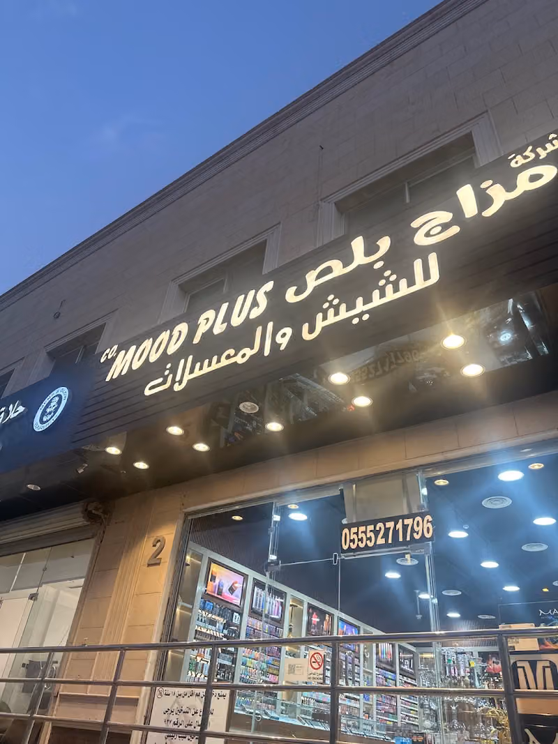 مزاج بلص للشيش والمعسلات
