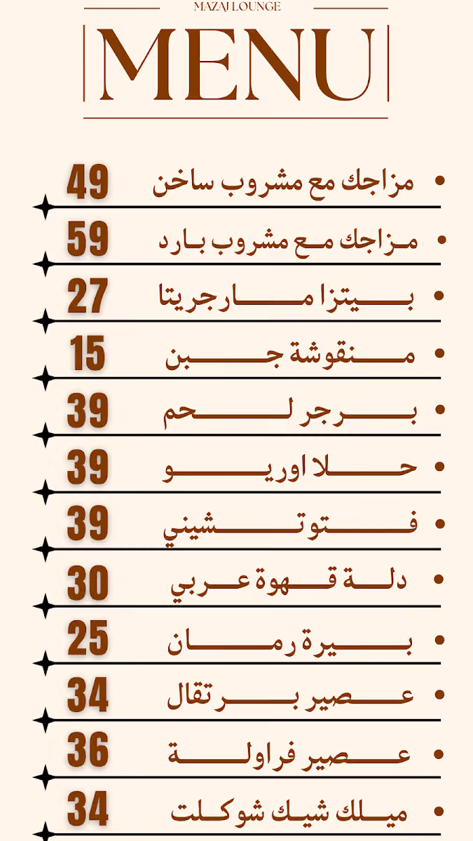 مزاج لاونج